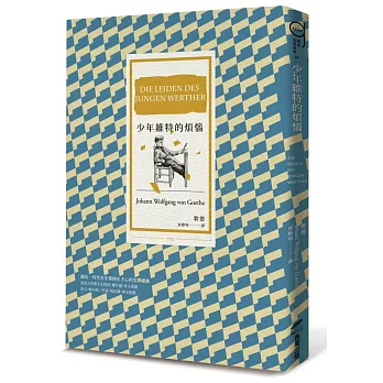 少年維特的煩惱(改版)