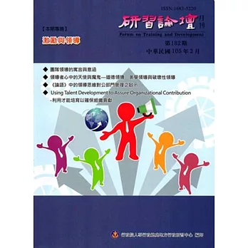 研習論壇月刊182期-105.02