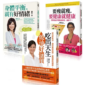 【賴宇凡健康養生】要瘦就瘦,要健康就健康系列套書(三冊)