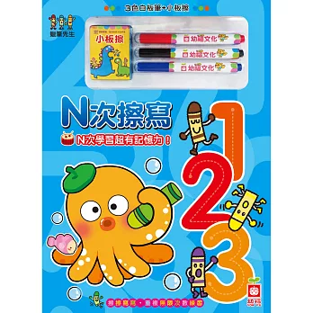 N次擦寫_123(附白板筆+小板擦)