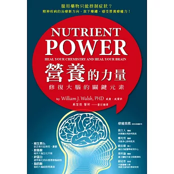 營養的力量:修復大腦的關鍵元素