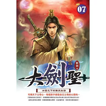 大劍聖7