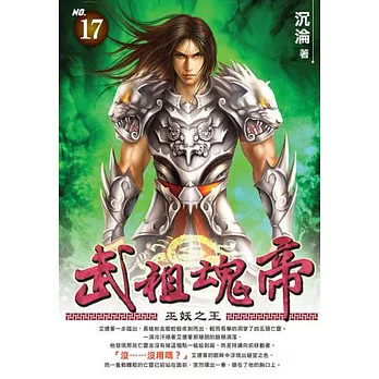 武祖魂帝17
