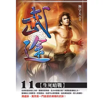 武途11