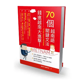 70個越南語關鍵文法:錢進越南大進擊!