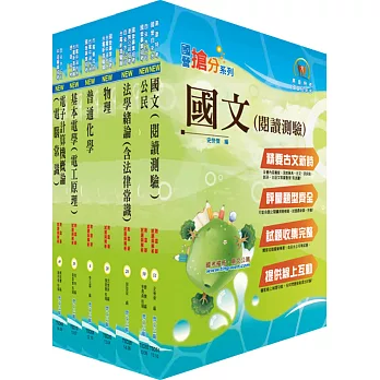 自來水公司人員甄試(技術士操作類甲)套書(不含檢驗室操作須知)(贈題庫網帳號、雲端課程)