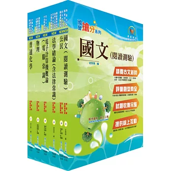 自來水公司人員甄試(技術士操作類乙)套書(不含自來水工程)(贈題庫網帳號、雲端課程)