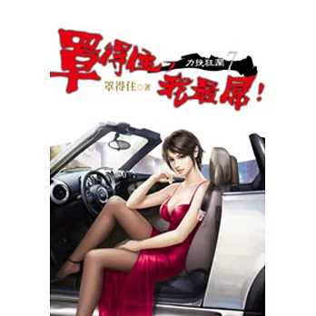 罩得住,我最屌!(07)