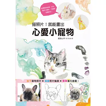 描照片!就能畫出心愛小寵物:溫馨又前衛的似顏繪,日本亞馬遜讀者五顆★推薦