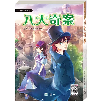 怪盜亞森羅蘋:八大奇案