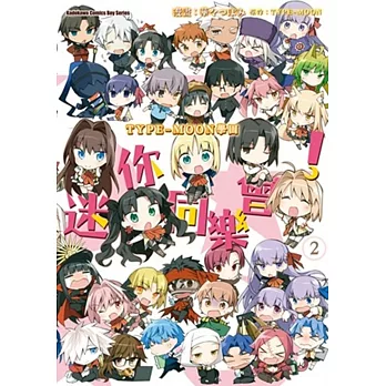 TYPE-MOON 學園 迷你同樂會!(2)