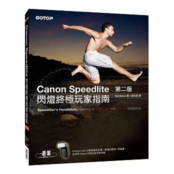 Canon Speedlite閃燈終極玩家指南第二版