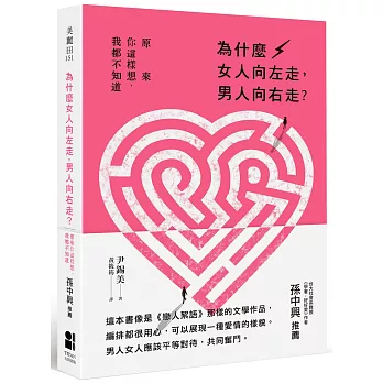 為什麼女人向左走,男人向右走?原來你這樣想,我都不知道