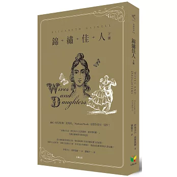 錦繡佳人(下冊)