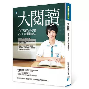 大閱讀:讓孩子學會27種關鍵能力