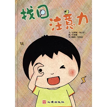 找回注意力(含學習手冊)