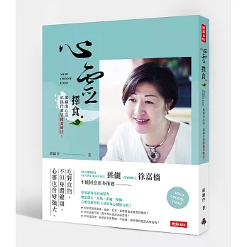 心靈擇食:萬病由心造,邱錦伶的情緒食療法
