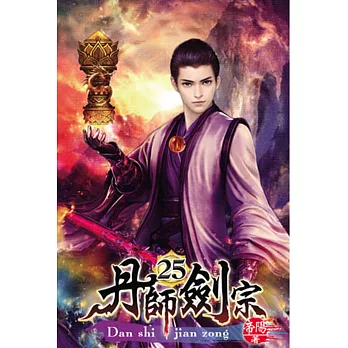 丹師劍宗25完
