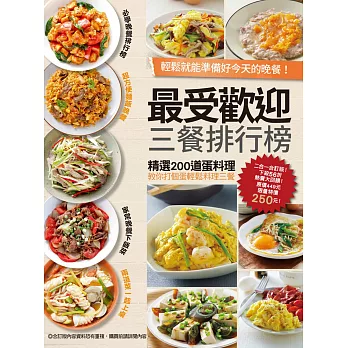 最受歡迎三餐排行榜