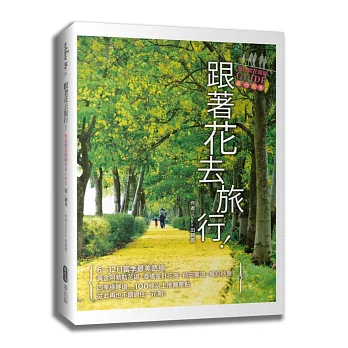 跟著花去旅行!全台賞花路線GUIDE 夏→初冬