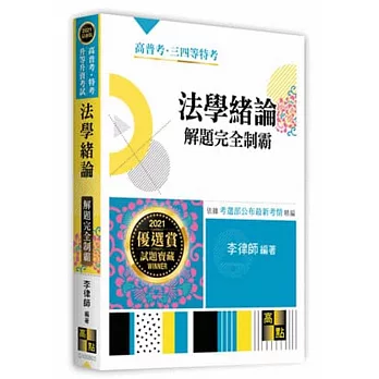 高頻真題.法學緒論