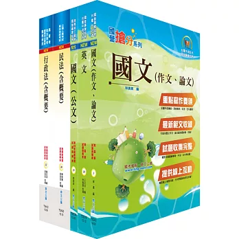 中央印製廠(行政管理員)套書(贈題庫網帳號、雲端課程)