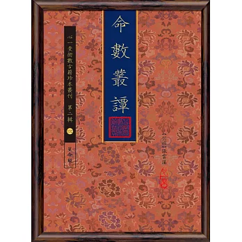 命數叢譚