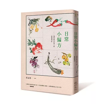 日常小偏方:隨時應付惱人的疑難雜症