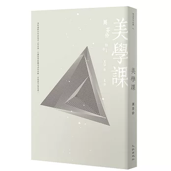美學課(首刷限量簽名版)