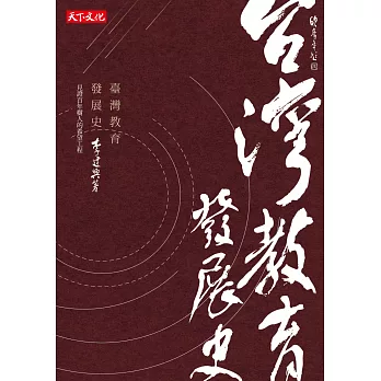 臺灣教育發展史:見證百年樹人的希望工程