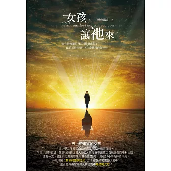 女孩,讓祂來