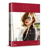 時尚,只是女人的態度:以穿搭展現自我,知名部落客凱特王最具個人風格的生活主張