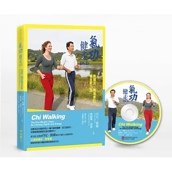 氣功健走 DVD(盒裝內附16頁簡介)