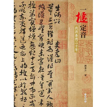 一槌定音:我與嘉德二十年