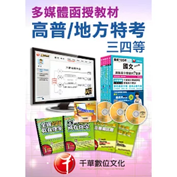 社會研究法(含概要):多媒體函授(高普考/地方三四等)