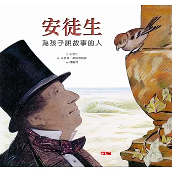 安徒生:為孩子說故事的人