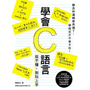 學會C語言:從不懂,到玩上手