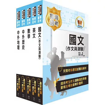 105年警專考試【全新版本】(乙組─行政警察科)套書(贈題庫網帳號、雲端課程)