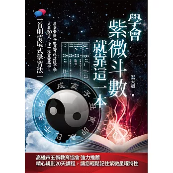 學會紫微斗數,就靠這一本