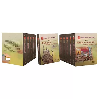 道教.信仰.民俗專輯(11冊)(精裝)