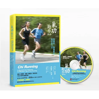 氣功跑步 DVD(盒裝內附16頁簡介)