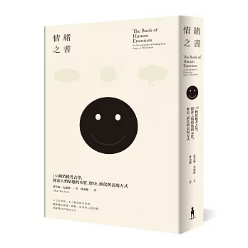 情緒之書:156種情緒考古學,探索人類情感的本質、歷史、演化與表現方式