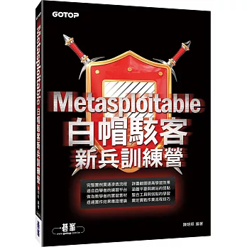 Metasploitable:白帽駭客新兵訓練營