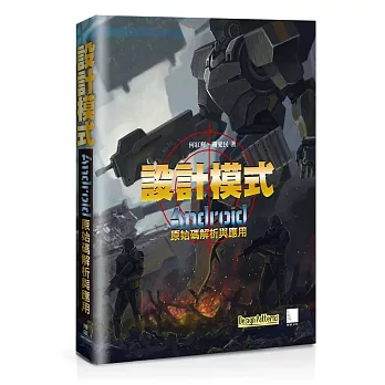 設計模式:Android原始碼解析與應用