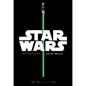 星際大戰:絕地大反攻