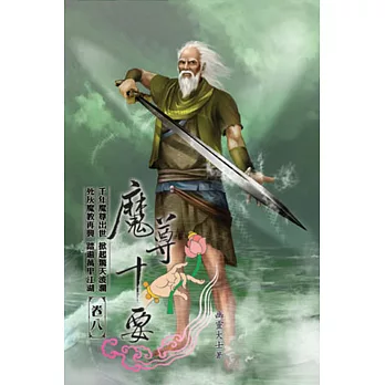 魔尊十要08