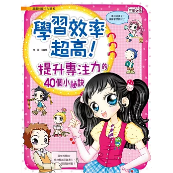 學習效率超高!練好專注力的40個技巧