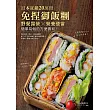 免捏御飯糰:日本狂銷20萬冊!野餐露營營養便當,簡單易做的方便壽司!