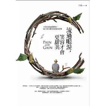 流過眼淚,笑容才會更甜美