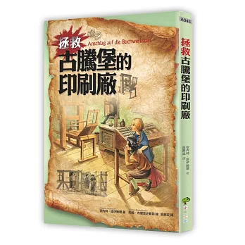 拯救古騰堡的印刷廠